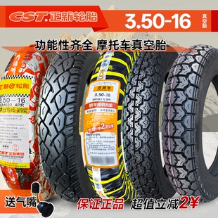 正新轮胎3.50-16摩托车真空胎前胎越野胎350一16寸雪地胎旗舰外胎
