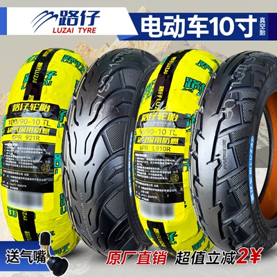 路仔电动车10寸轮胎90/90/100/120/130/140/70-10真空胎踏板外胎