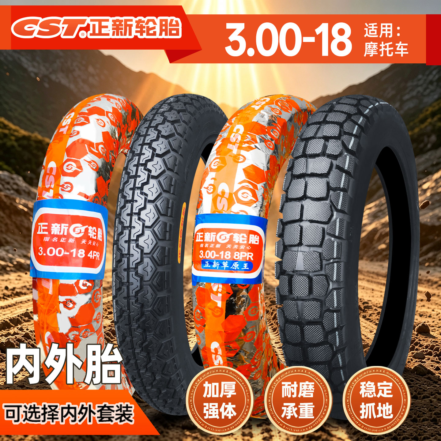 正新轮胎3.00-18八层后胎125摩托车深纹越野外胎30一18寸内胎公路