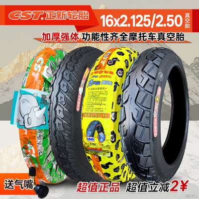 正新轮胎16*2.125/2.50/2.80/3.00/3.2/3.0电动车电瓶车真空胎寸