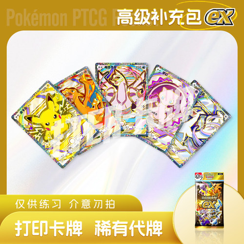 PTCG POCKET宝可梦高级补充包ex B镭射打印卡对战卡雕用代牌