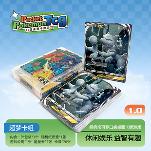 PTCG pocket1.0口袋桌面卡牌游戏打印练习宝可梦卡组入坑预组对战
