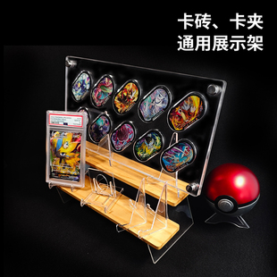 宝可梦卡牌、卡砖、贝壳卡砖、卡夹亚克力透明展示架精灵宝可梦
