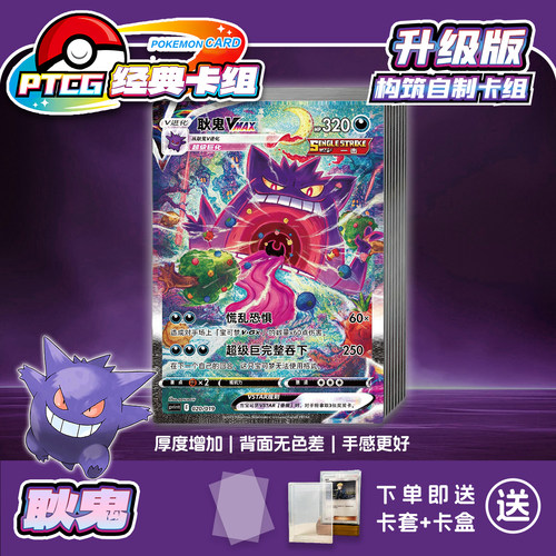 PTCG经典卡组 耿鬼打印练习卡组宝可梦卡组入坑预组对战卡牌