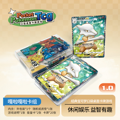 PTCG pocket1.0嘎啦嘎啦桌面卡牌游戏打印练习卡组入坑预组对战