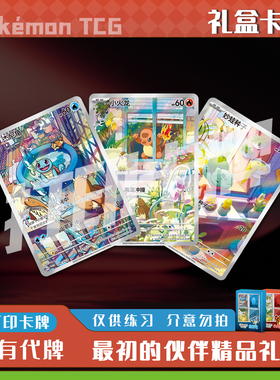 宝可梦PTCG最初的伙伴精品礼盒稀有镭射卡打印卡牌对战卡雕用代牌