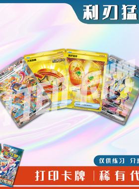 宝可梦PTCG利刃猛醒简中稀有镭射卡打印练习卡入坑对战卡雕用代牌