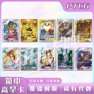 宝可梦PTCG稀有高罕卡B 镭射卡 打印卡牌 仅供练习宝可梦入坑对战
