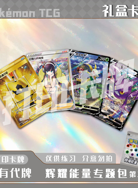 宝可梦PTCG辉耀能量专题包第二弹稀有镭射卡打印卡对战卡雕用代牌