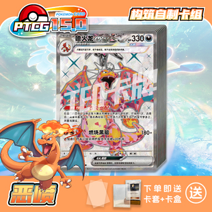PTCG15.0恶喷喷火龙打印练习卡组入坑预组对战卡牌