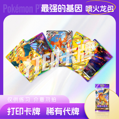 PTCG POCKET宝可梦最强的基因喷火龙包B镭射打印卡对战卡雕用代牌