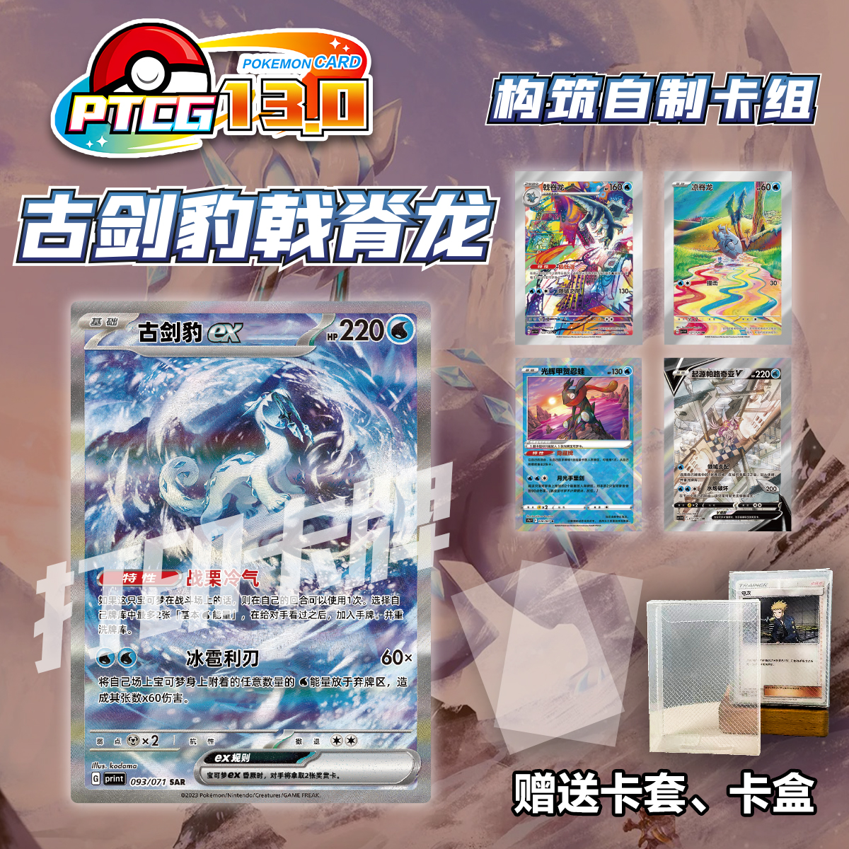 PTCG13.0古剑豹戟脊龙打印练习卡组宝可梦卡组入坑预组对战卡牌