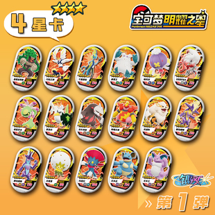 宝可梦明耀之星Mezastar银河大陆原版第一弹4星卡盘宝可梦上机卡
