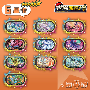 宝可梦明耀之星Mezastar大陆原版第四弹6星卡盘宝可梦上机卡