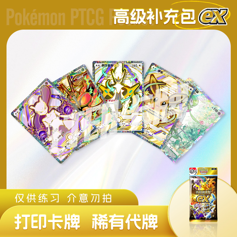 PTCG POCKET宝可梦高级补充包ex A镭射打印卡对战卡雕用代牌