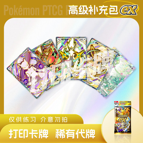 PTCG POCKET宝可梦高级补充包ex A镭射打印卡对战卡雕用代牌