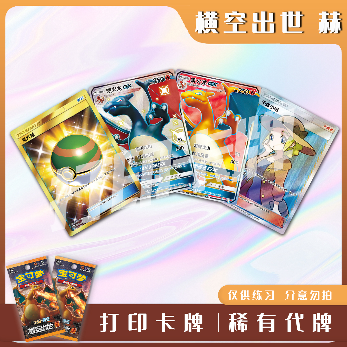 宝可梦PTCG 横空出世 赫 稀有卡 镭射卡打印练习卡对战卡雕用代牌