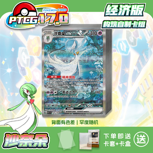 PTCG17.0沙奈朵打印练习卡组入坑预组对战卡牌