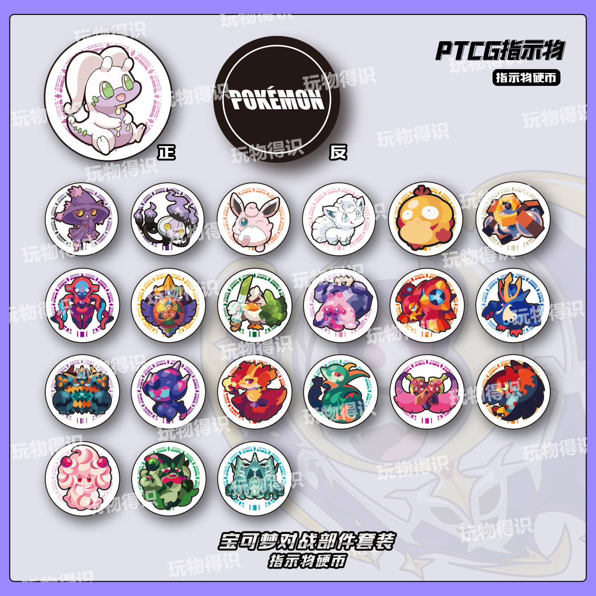 PTCG 镭射硬币E指示物套装宝可梦卡片专用骰子币神奇宝贝周边桌游