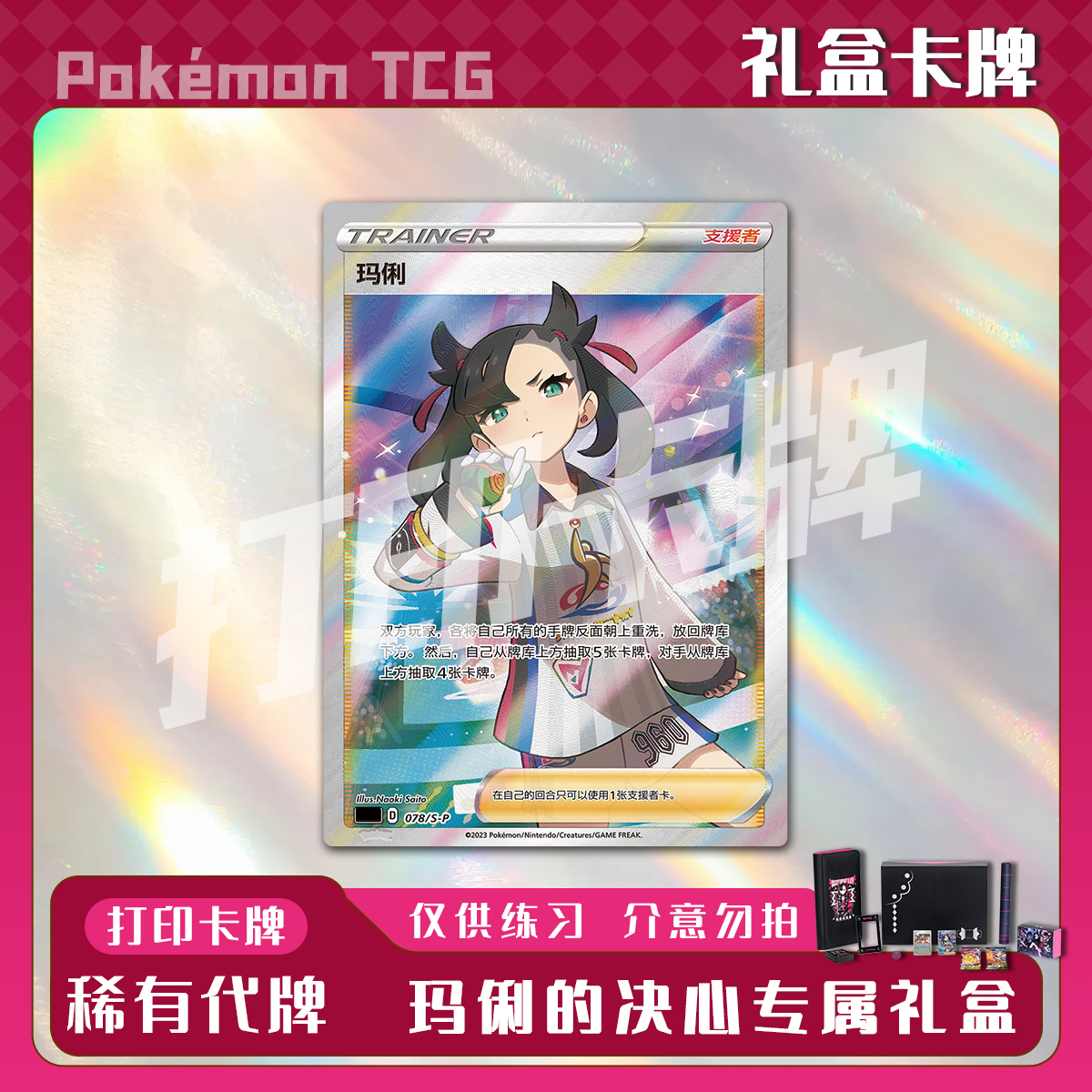 宝可梦PTCG玛俐的决心专属礼盒稀有卡镭射卡打印卡对战卡雕用代牌