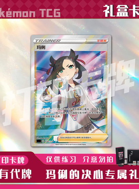 宝可梦PTCG玛俐的决心专属礼盒稀有卡镭射卡打印卡对战卡雕用代牌