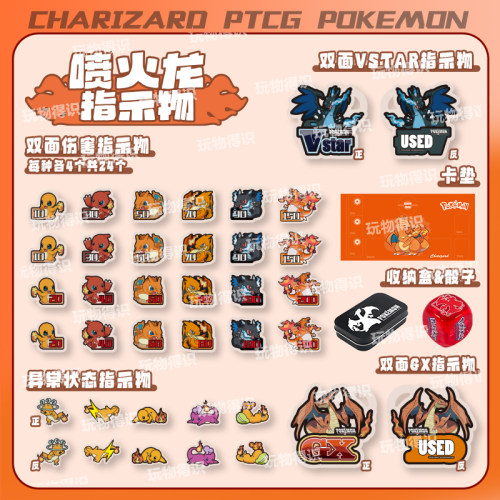 PTCG喷火龙伤害指示物套装宝可梦卡片用骰子币神奇宝贝周边桌游