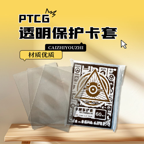 爆米花卡膜20丝卡套宝可梦ptcg海贼王万智牌WS数码宝贝卡牌卡砖