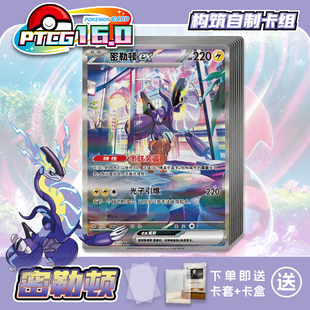 PTCG16.0电友密勒顿打印练习卡组入坑预组对战卡牌