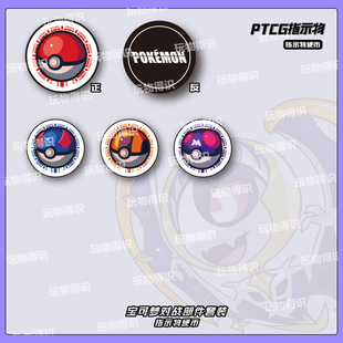 PTCG 镭射硬币G指示物套装宝可梦卡片专用骰子币神奇宝贝周边桌游