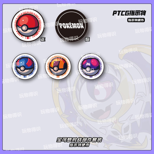 PTCG 镭射硬币G指示物套装宝可梦卡片专用骰子币神奇宝贝周边桌游