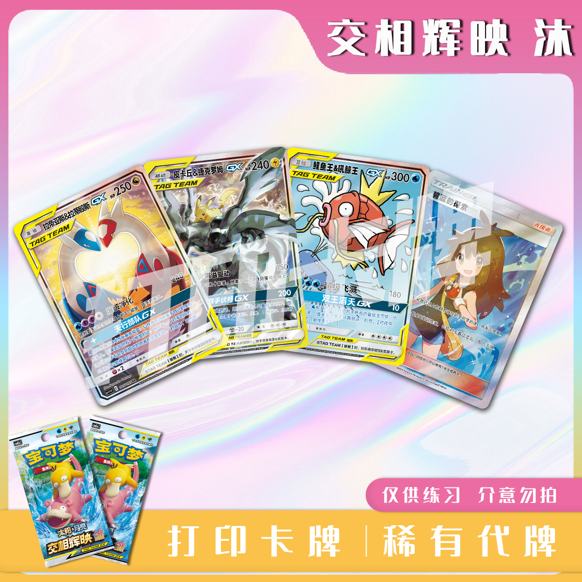宝可梦PTCG交相辉映 沐A稀有卡镭射卡打印练习卡牌对战卡雕用代牌
