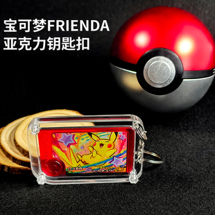 宝可梦frienda钥匙扣保护展示架神奇宝贝钥匙扣透明保护壳