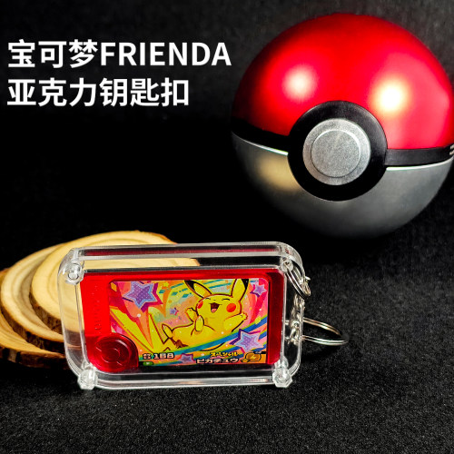 宝可梦frienda钥匙扣保护展示架神奇宝贝钥匙扣透明保护壳