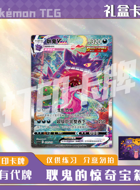宝可梦PTCG 耿鬼的惊奇宝箱 稀有卡 镭射卡 打印卡对战卡雕用代牌