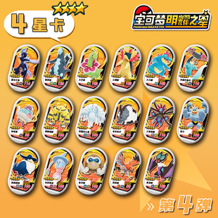 宝可梦明耀之星Mezastar大陆原版第四弹4星卡盘宝可梦上机卡