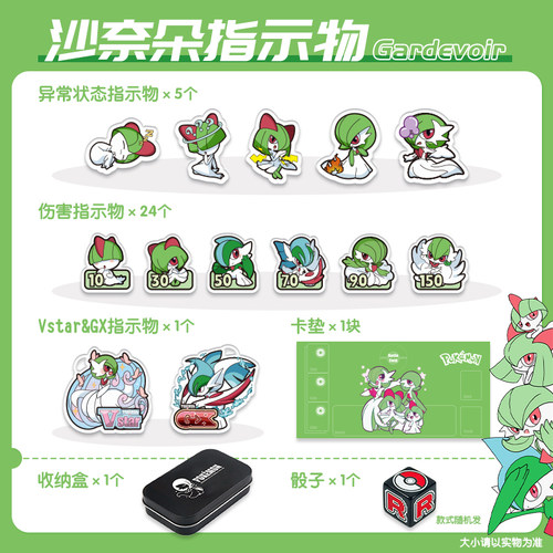 PTCG沙奈朵伤害指示物套装宝可梦卡片用骰子币神奇宝贝周边桌游