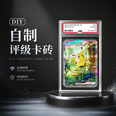 宝可梦PTCG 稀有卡DIY自制创意PSA  评级卡砖展示娱乐用