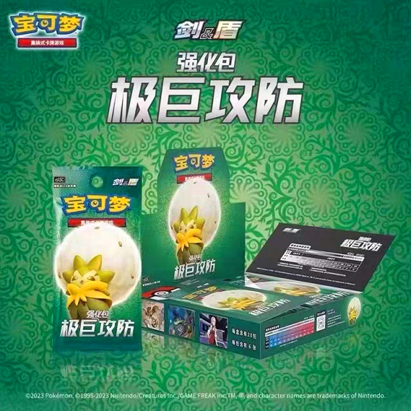 宝可梦集换式卡牌游戏ptcg剑&盾 强化包 极巨攻防 全新未拆封