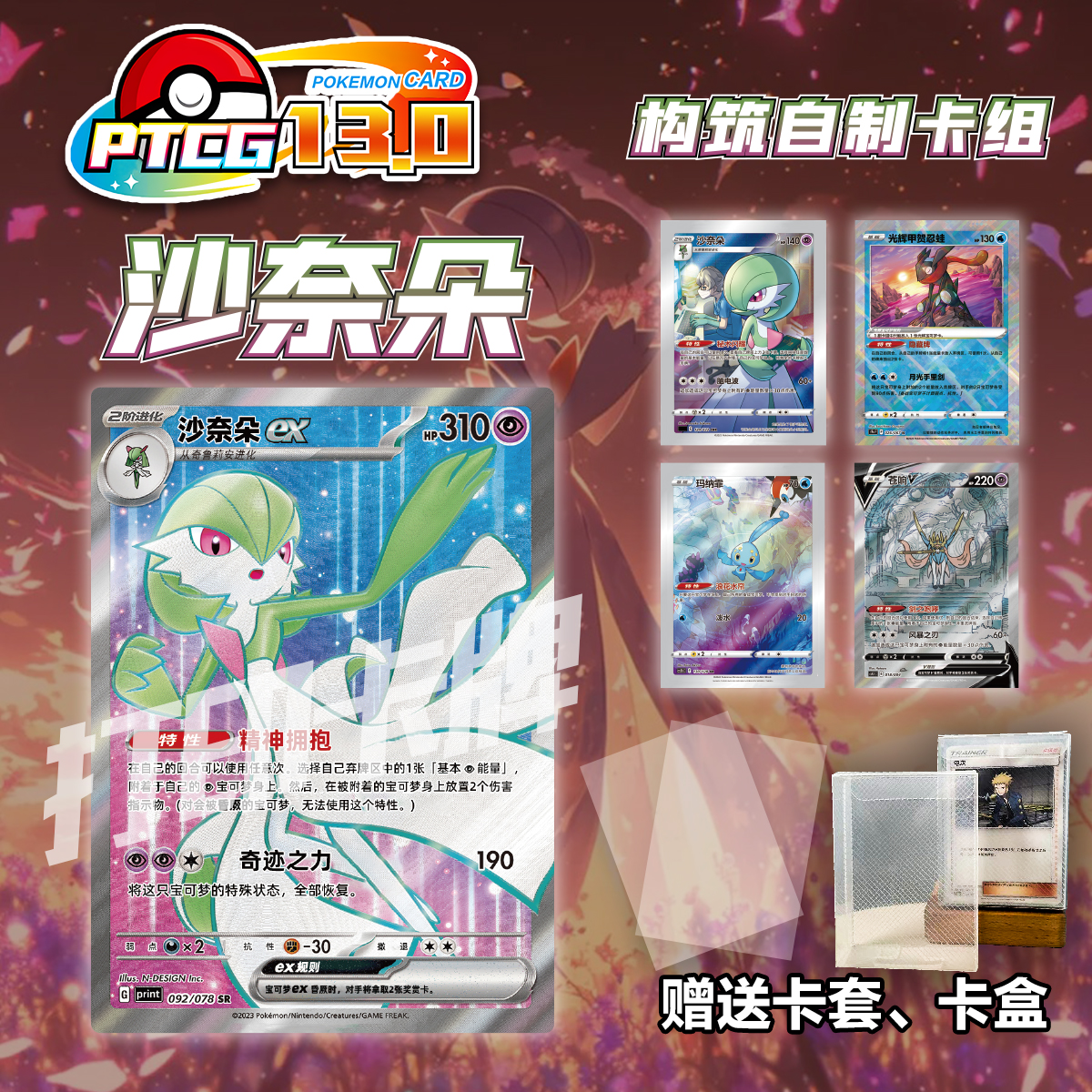PTCG13.0沙奈朵打印练习卡组宝可梦卡组入坑预组对战卡牌