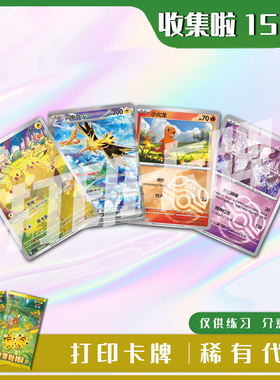 宝可梦PTCG收集啦151 聚稀有卡镭射卡打印练习卡牌对战卡雕用代牌