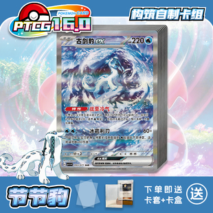 PTCG16.0节节豹卡牌打印练习卡组入坑预组对战卡