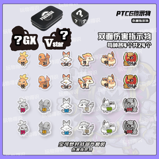PTCG火系伤害指示物套装宝可梦卡片用骰子币神奇宝贝周边桌游
