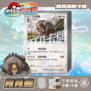 PTCG15.0月月熊打印练习卡组宝可梦卡组入坑预组对战卡牌