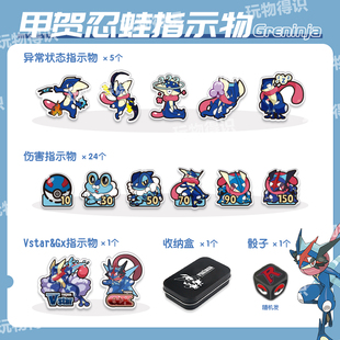 PTCG甲贺忍蛙伤害指示物套装宝可梦卡片用骰子币神奇宝贝周边桌游