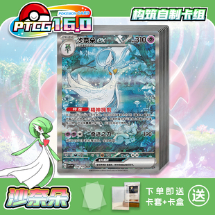 PTCG16.0沙奈朵打印练习卡组入坑预组对战卡牌