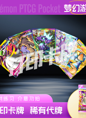 PTCG POCKET宝可梦梦幻游行打印卡牌对战卡雕用代牌桌游戏