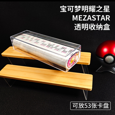 宝可梦明耀之星mezastar透明天地盖收纳盒宝可梦街机卡套收藏专用