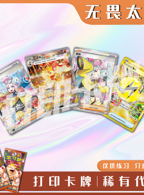 宝可梦PTCG无畏太晶稀有卡 镭射卡打印练习卡牌对战卡雕用代牌