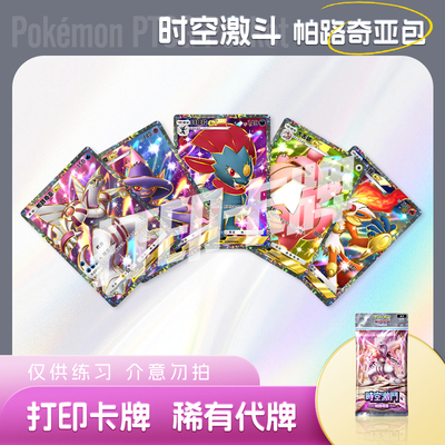 PTCG POCKET宝可梦时空激斗帕路奇亚包B镭射打印卡对战卡雕用代牌