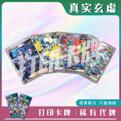宝可梦PTCG真实玄虚稀有卡镭射卡打印练习卡入坑对战卡雕用代牌